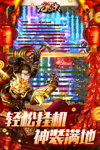 古龙传奇龙城决