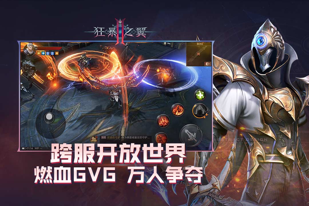 狂暴之翼2无限充值版