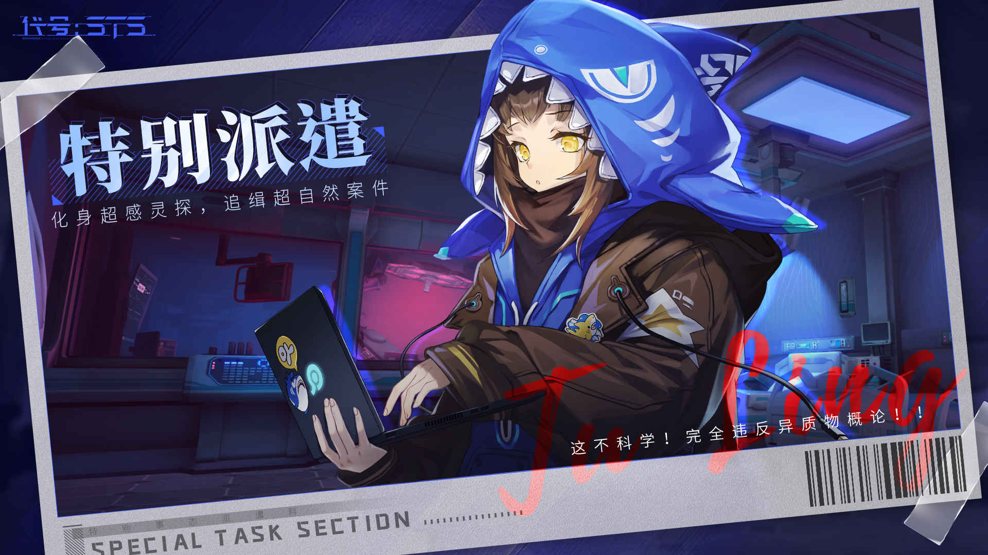 代号STS哔哩哔哩版