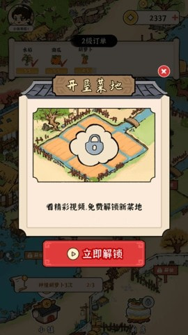 富豪成长日记分享版