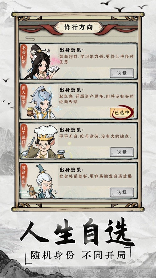 逍遥大财主