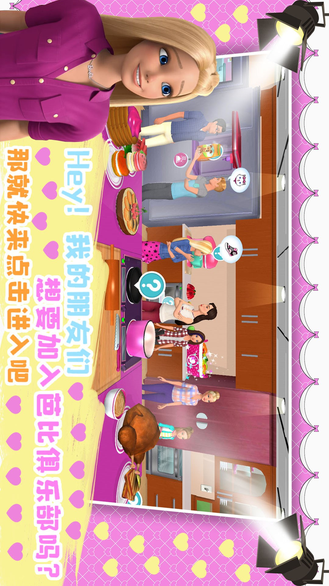 芭比城堡魔法世界