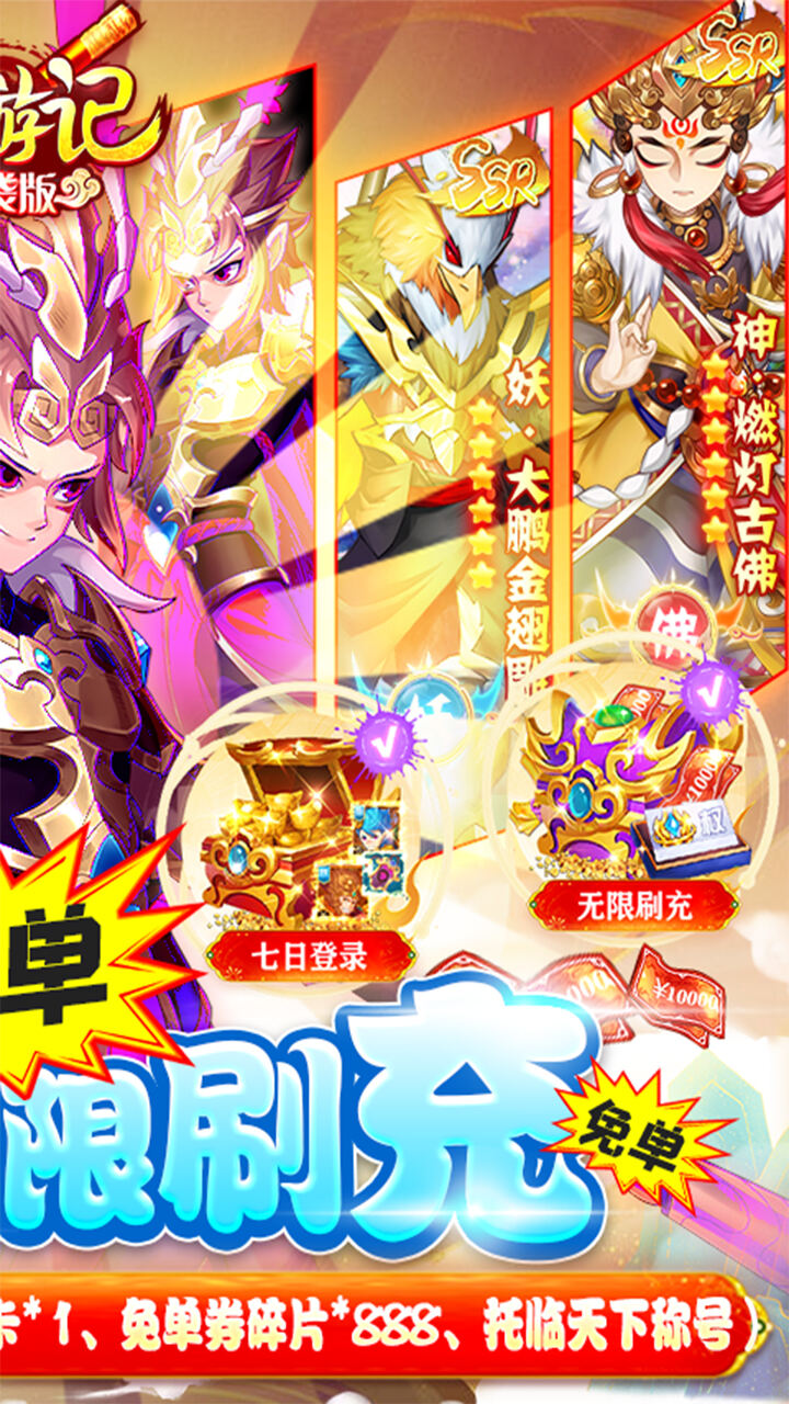 西游记口袋版无限元宝版