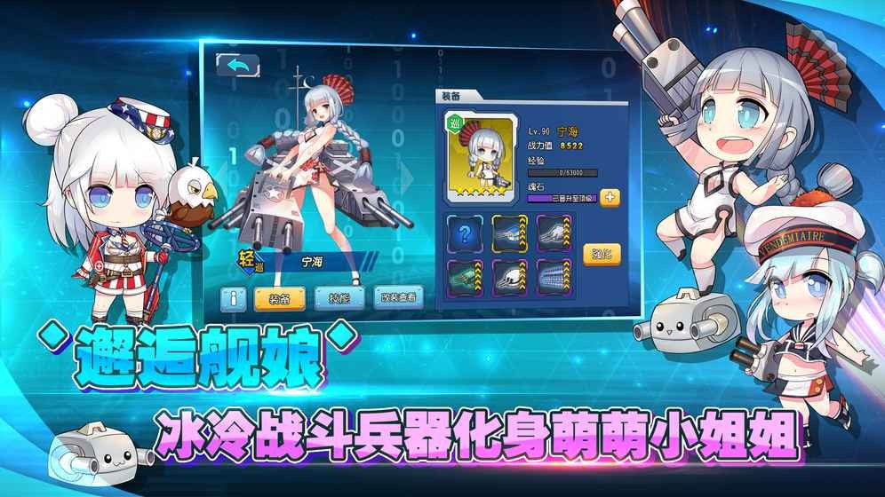 女神舰队单机版