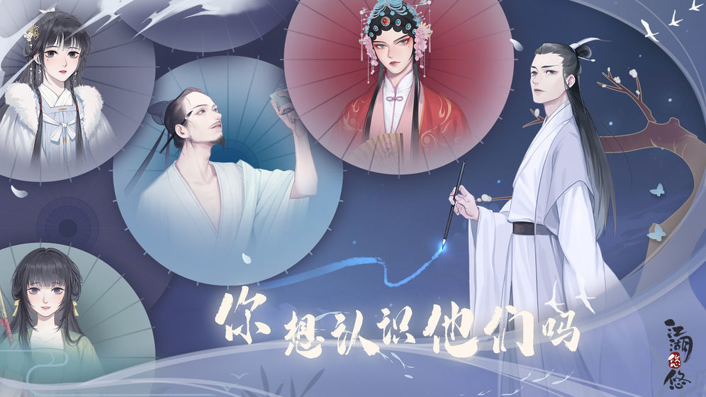 江湖悠悠九游版