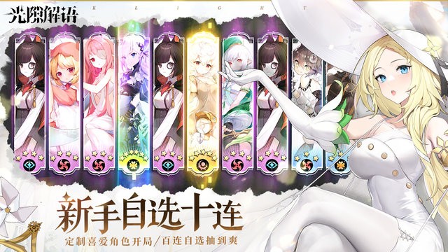 光隙解语手游官方正版
