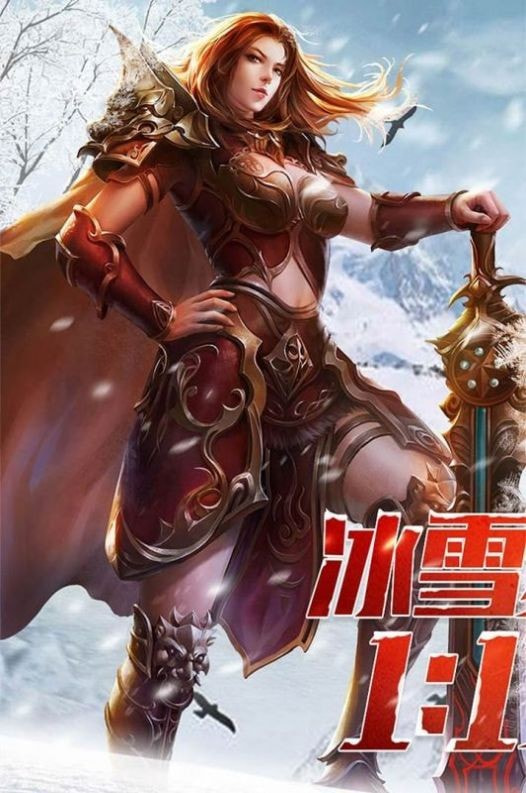 散人传奇之盟重英雄