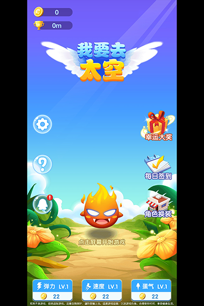 我要去太空最新版