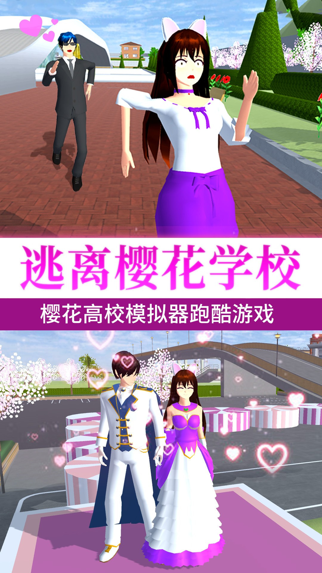 高校樱花物语