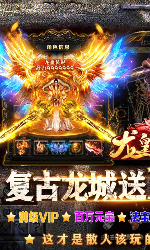 龙皇传说10亿0元购