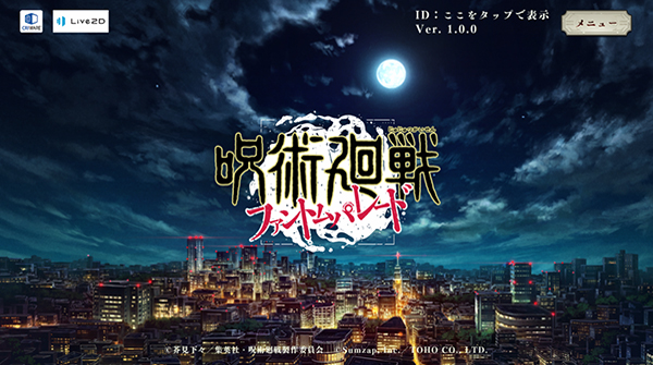 咒术回战安卓版