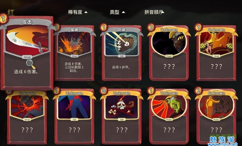 杀戮尖塔汉化版,Slay the Spire