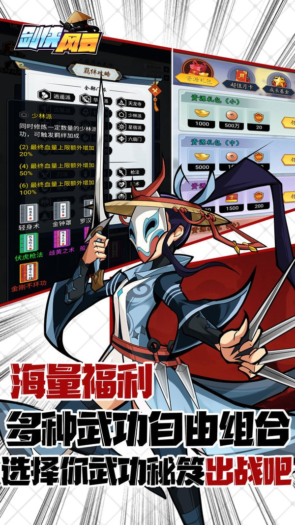 剑侠风云