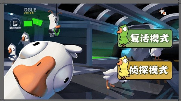 太空鹅鸭杀大招版