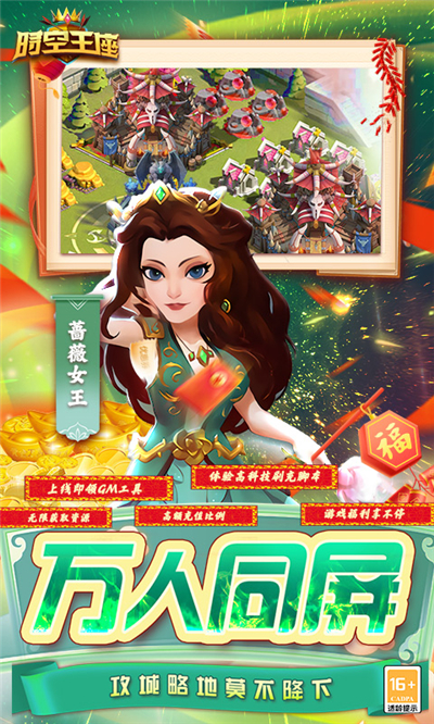时空王座