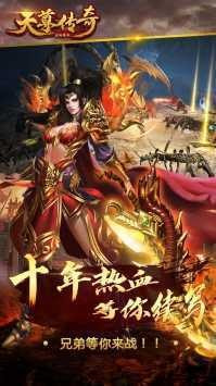 天尊传奇满v版