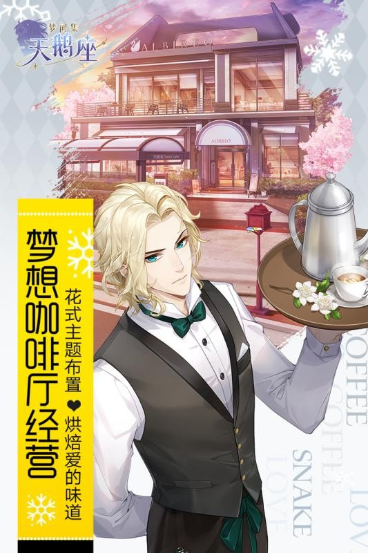 梦间集天鹅座公测版