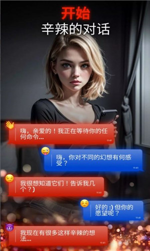 Flirtly虚拟恋人