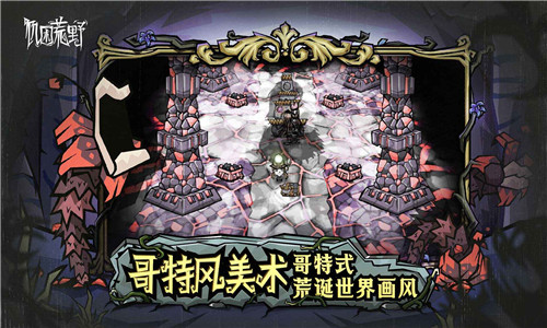 饥荒新家园官网版
