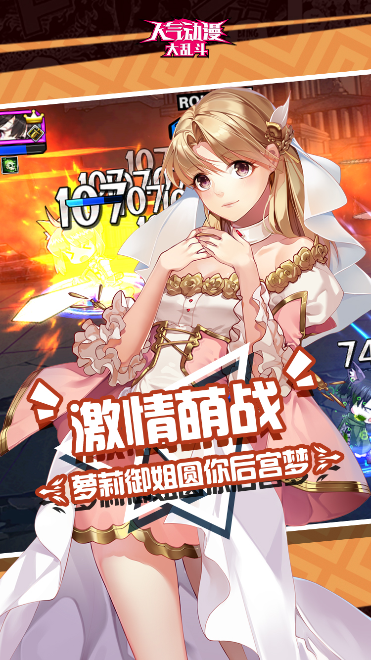 人气动漫大乱斗官方正版