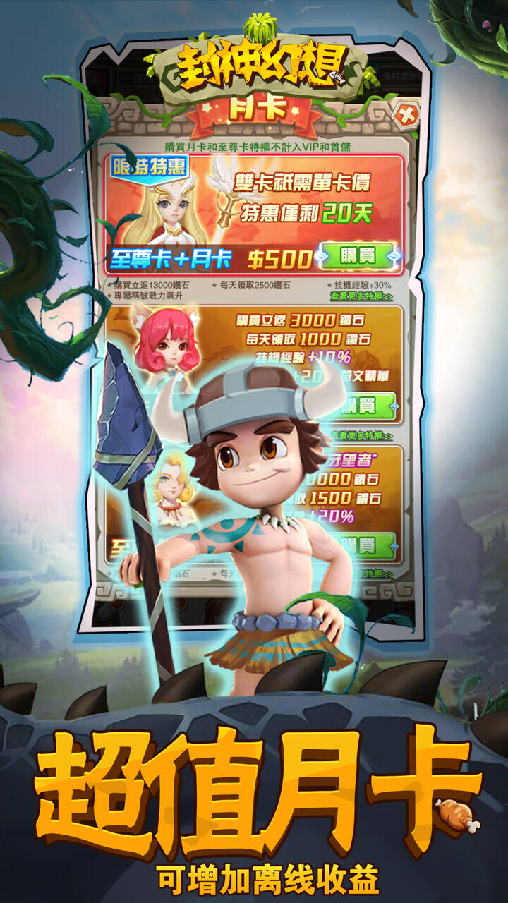 封神幻想免费版