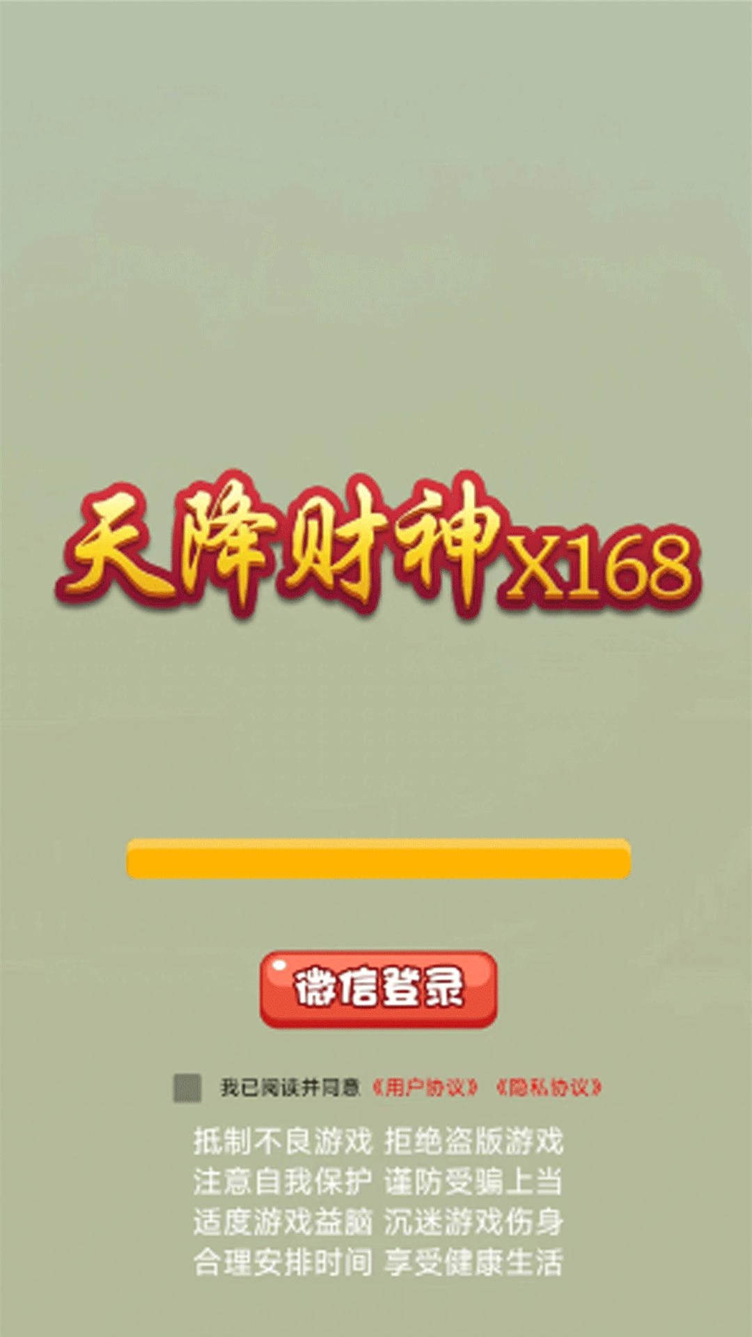 天降财神X168