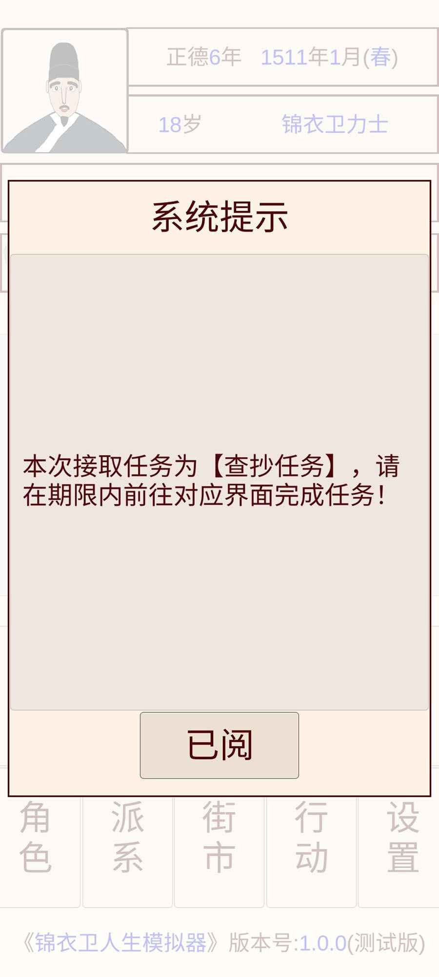 锦衣卫人生模拟器
