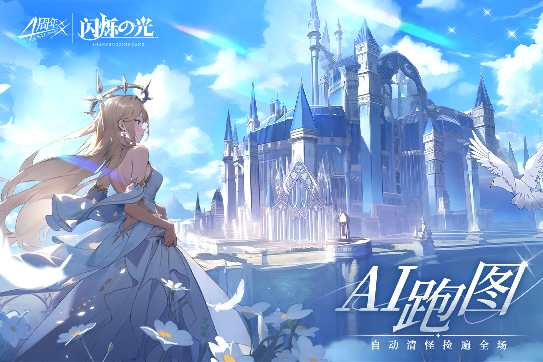 闪烁之光新春嘉年华版
