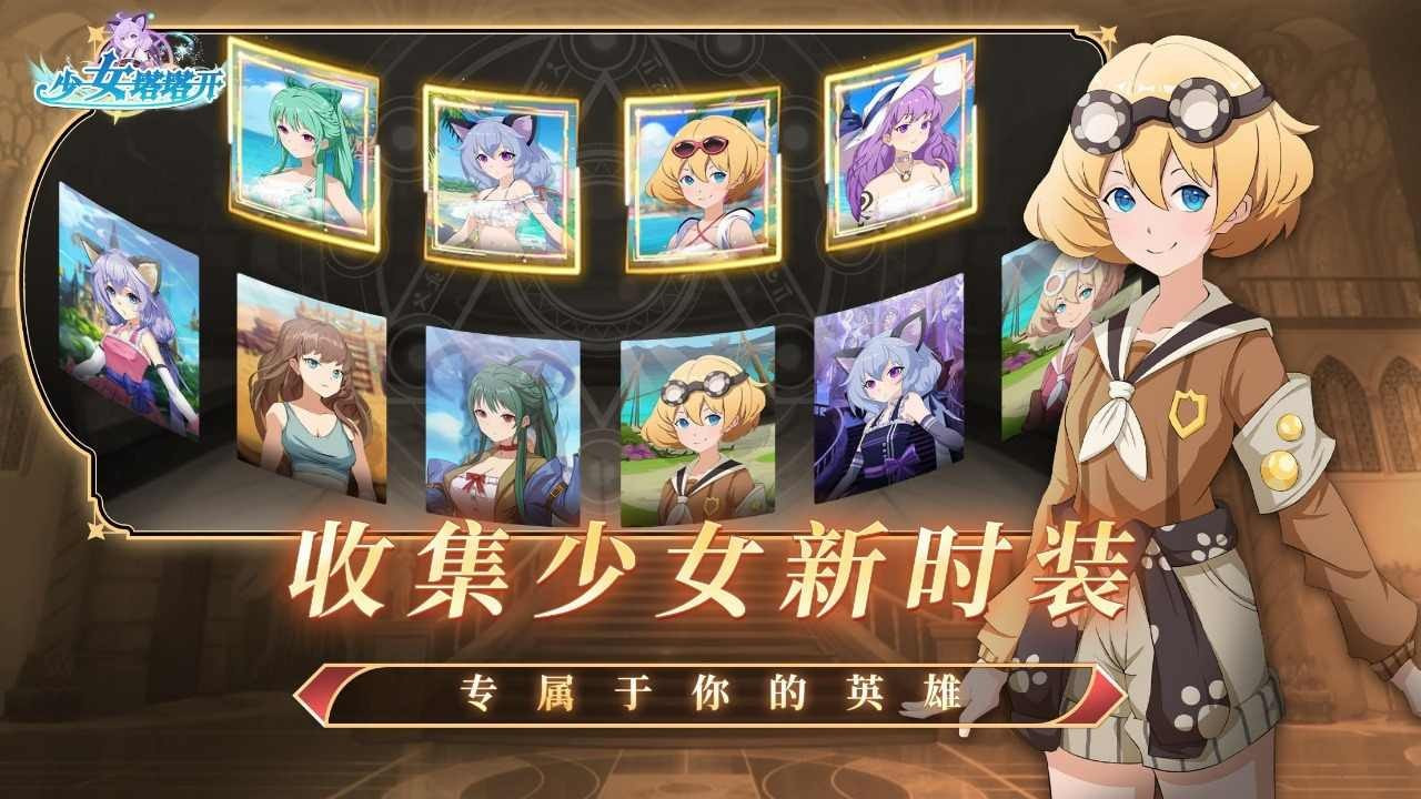 少女塔塔开内购