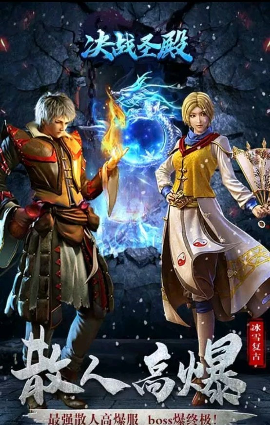 决战圣殿冰雪无限刀