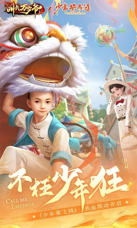 叫我万岁爷