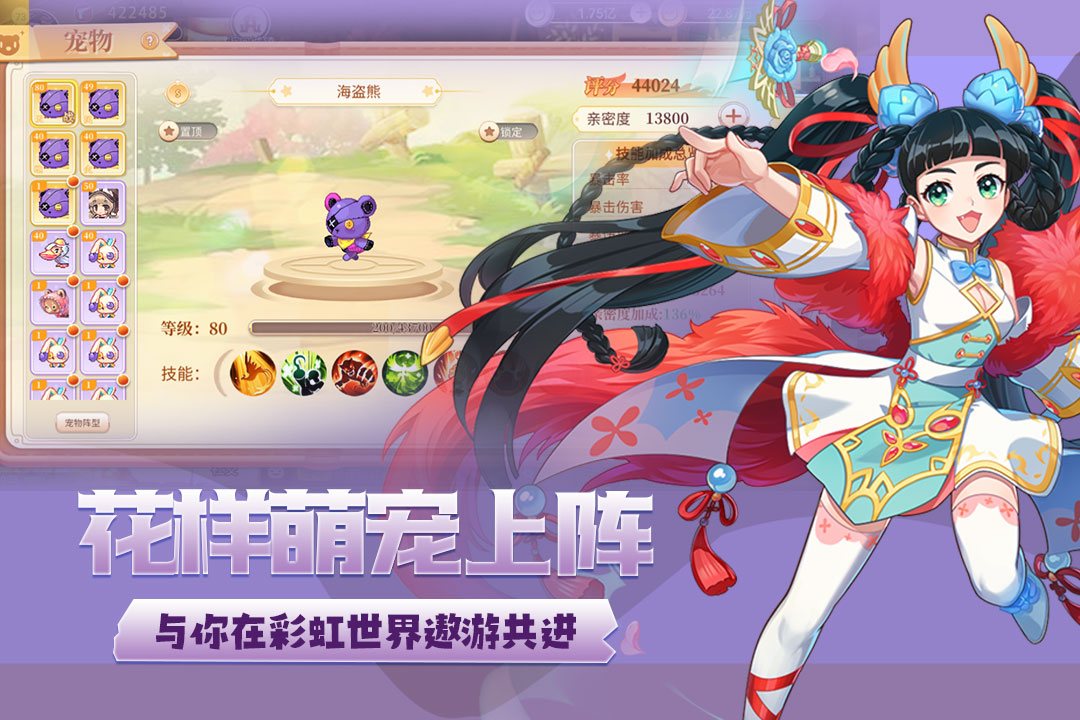 永恒岛之彩虹世界