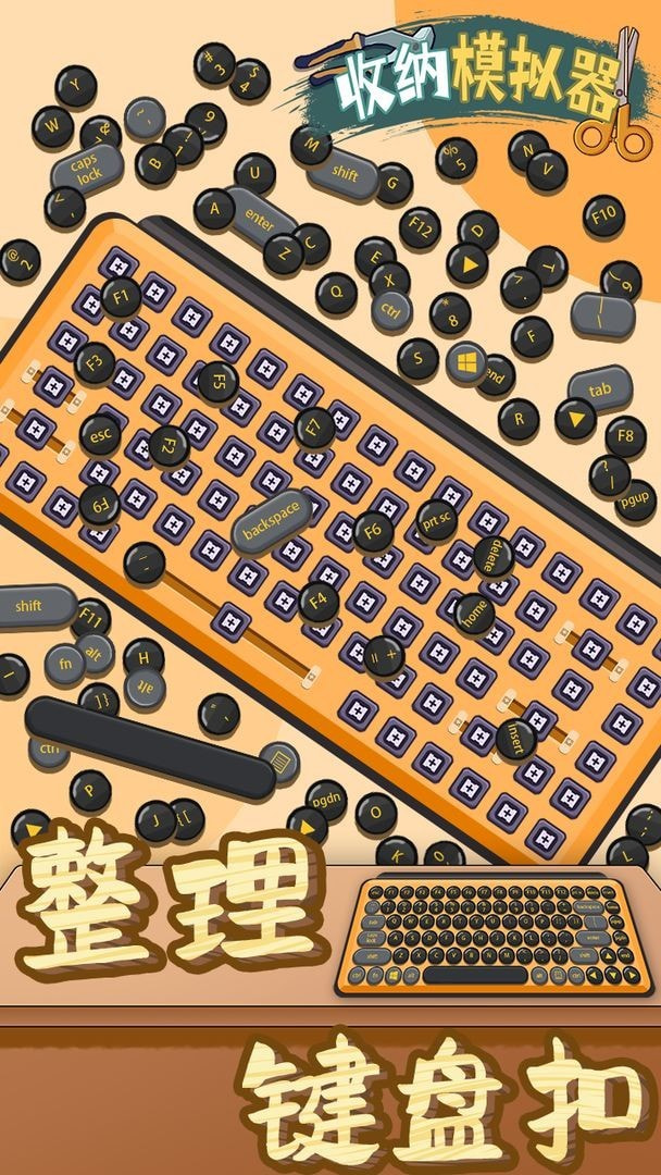收纳模拟器小润发超市版