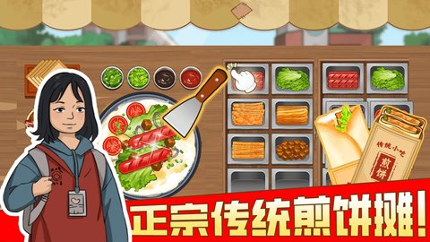 我的煎饼摊