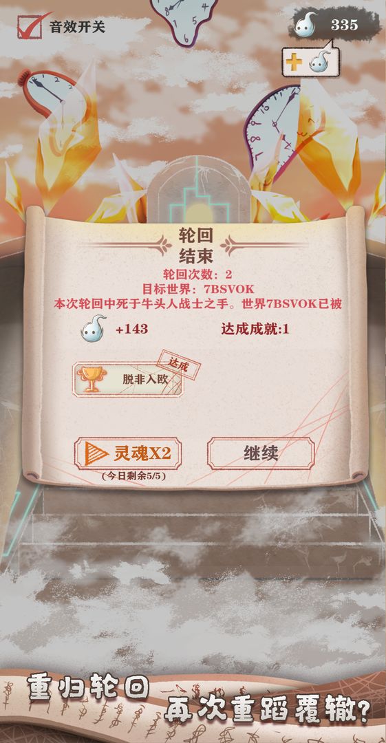 异世轮回录作弊菜单