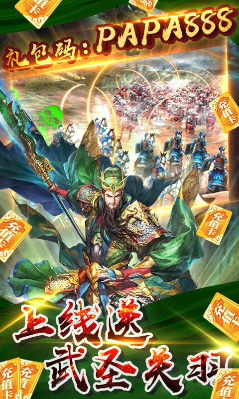啪啪三国2满v版