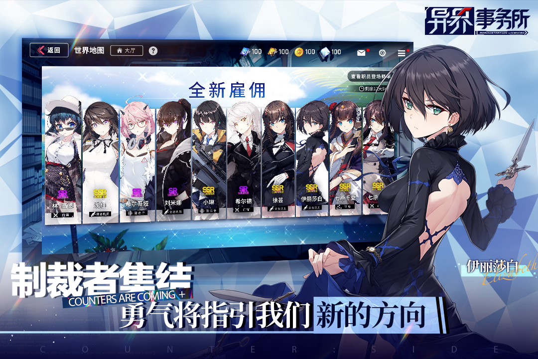异界事务所公测版