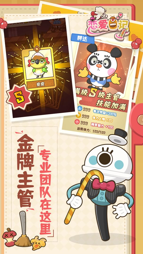 恋爱日记