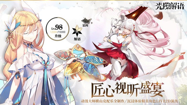 光隙解语手游官方正版