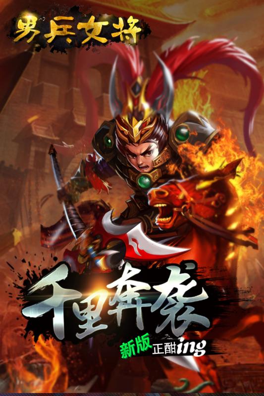 男兵女将最新版