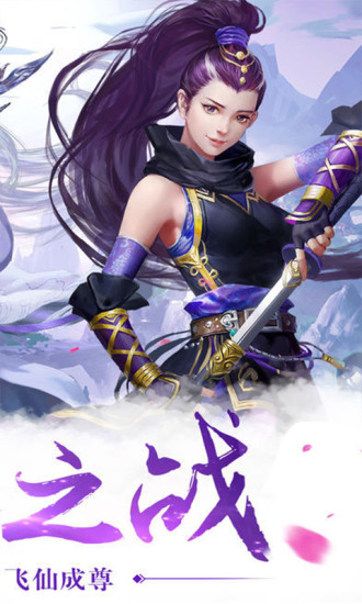 剑客下山手游