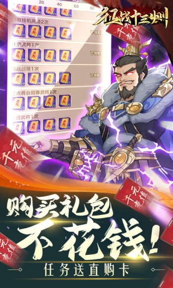征战十三州送全能诸葛