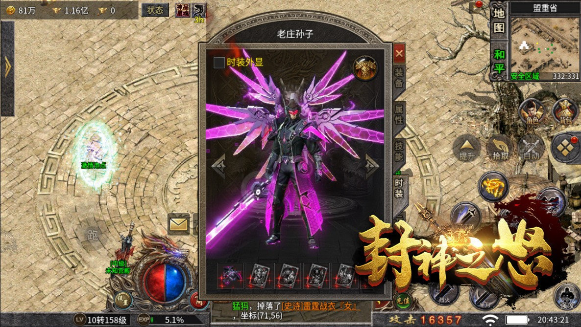 封神之怒1.85冰雪版