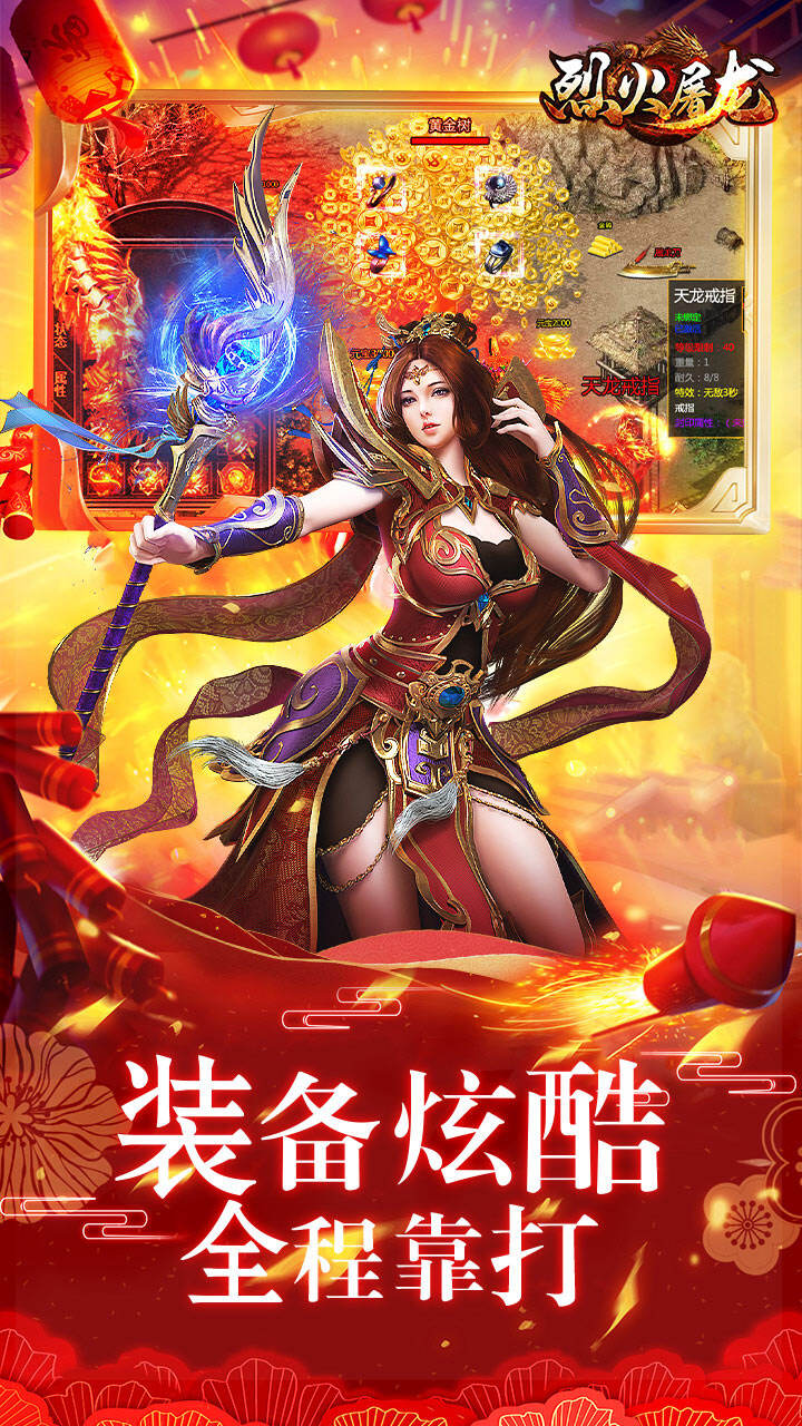 烈火屠龙单职业