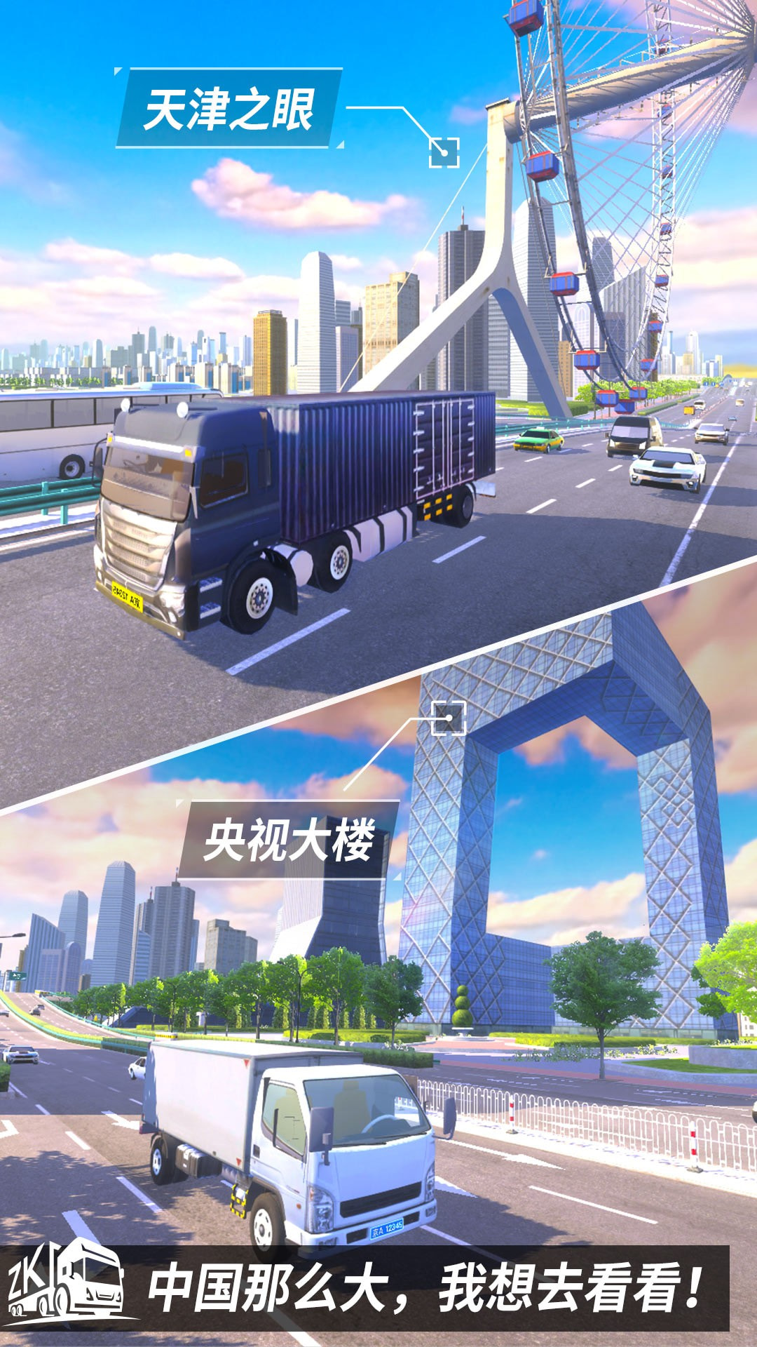 中卡之星遨游模拟器