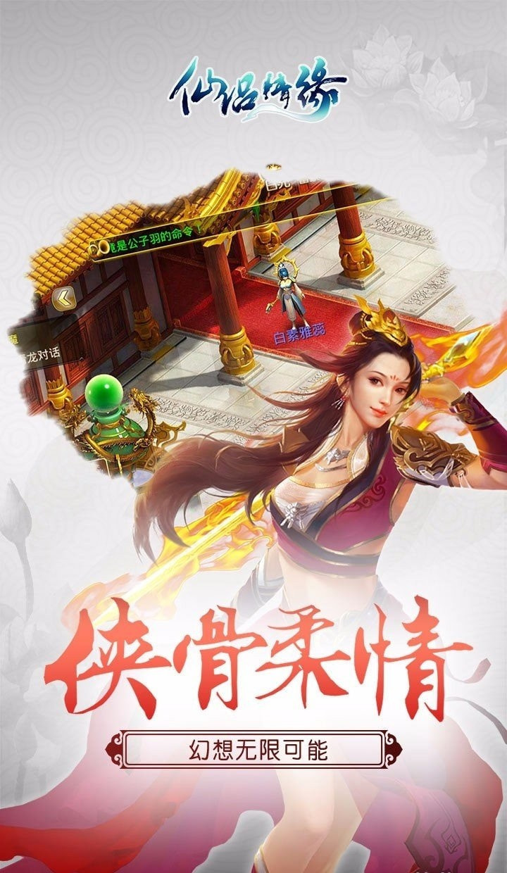 仙侣情缘