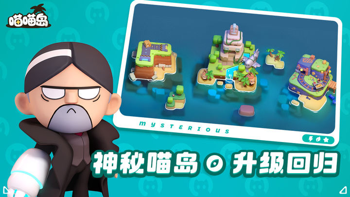 喵喵岛测试版