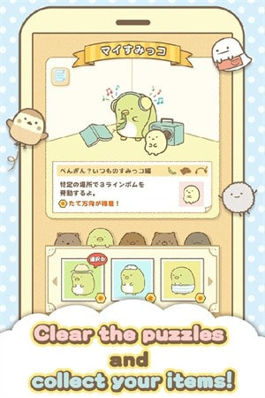 角落生物解谜(Sumikko gurashi)