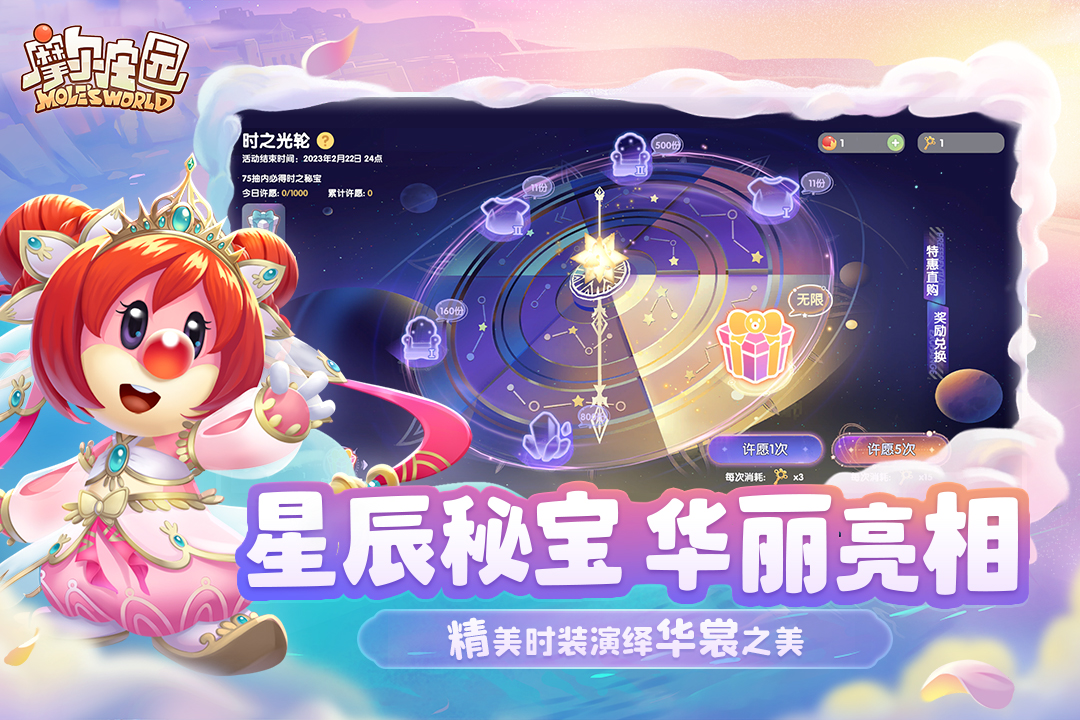 摩尔庄园么么公主生日会版本