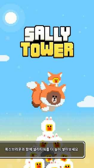 莎莉鸡之塔Sally Tower